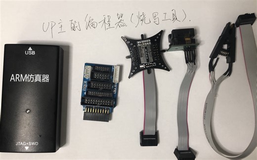 UP主的路由刷机编程工具(spi flash烧写器)分享