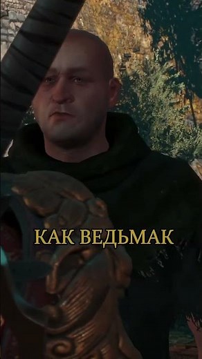 Мало выглядеть как Ведьмак, чтоб драться как ведьмак.. The Witcher 3 #Ведьмак3 #thewitcher3