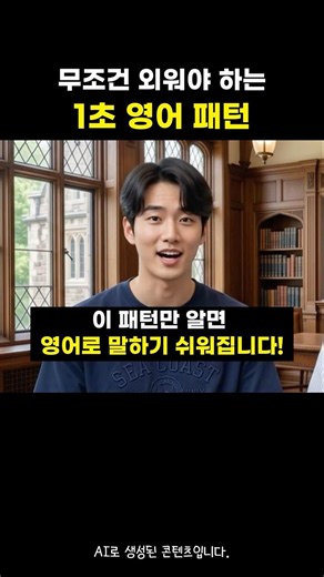 무조건 입에 붙여야 할 1초 영어 패턴 "I was about to~" #영어회화 #여행영어