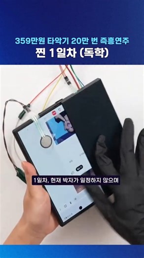 오목교 전자상가 on Instagram: "7일 동안 하루 10시간씩 타악기를 연습하면"