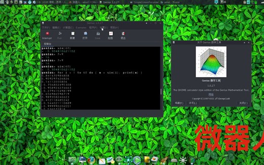 Linux的高级科学计算器Genius,具有大量高级功能