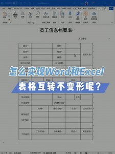 Word和Excel表格互轉格式不變，有手就會！ | 東方office