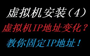 【安装系列】Hyper-V(4)：固定IP地址且联网