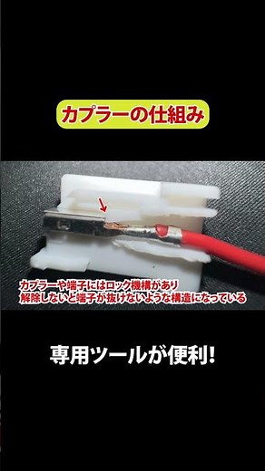 カプラーの仕組み【メカニックTV】#shorts