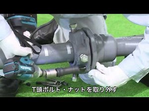 S50形異形管、切管の解体方法