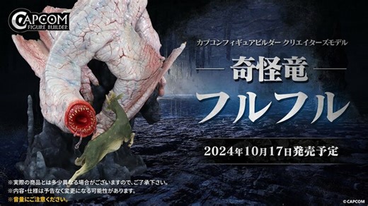 Monster Hunter Khezu figure available for pre-order