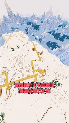絶海の孤島に村があるおすすめの神シード値3選！【マイクラ統合版】 #マイクラ #神シード #マインクラフト #マインクラフト統合版 #神シード値