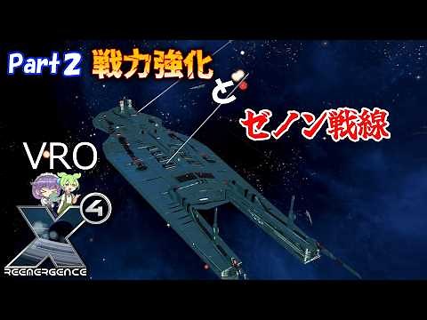 [X4: Foundations] [MOD] Part 2 Strengthening of forces and the Zenon front