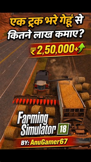 🚛 Ek Truck Gehun Bhar Ke 💰 Lakhon Ka Profit?! | FS18 Hindi Shorts #fs18