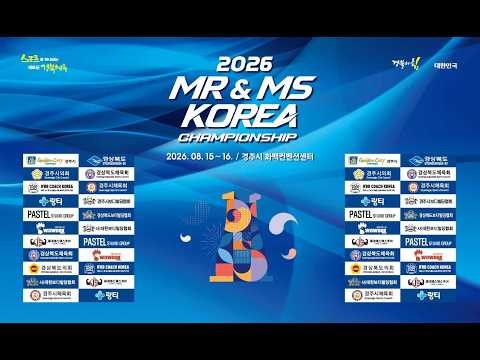 [경기 동영상] 2026 Mr. & Ms. Korea 2026.8.15
