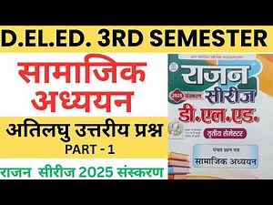 UP D.el.ed 3rd semester Social Science Rajan series 2025, Atilaghu uttria prasan Part 1