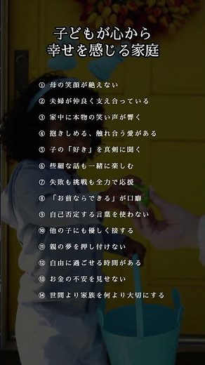 ㊗️3.7万再生‼️子どもが心から幸せを感じる家庭