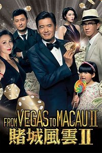 From Vegas to Macau II (2015) - Movie