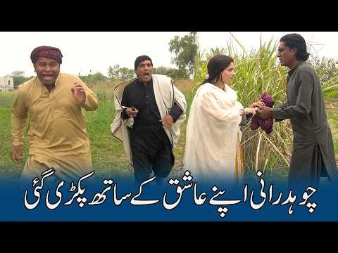 "Chaudhry Ka Guroor Toot Gaya 😱 | Biwi Ka Dhoka | ‪@SardarKamalOfficial‬