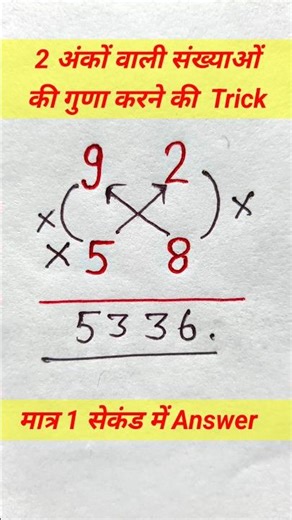 2 digit multiply trick #2digitmultiplication #multiply #maths
