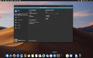 苹果系统（macos)中安装远程控制软件Teamviewer并设置权限