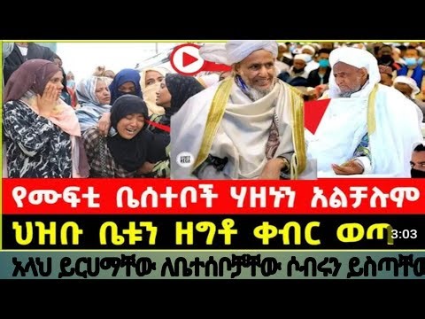 Brain Quiz /የአእምሮ ፈተና is liveጀነተል ፌርዶስ ይወፍቅወት ለቤተሰብ ሶብሩን