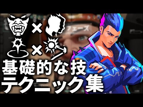 Yor's basic techniques and tricks! How to use Yor [Valorant]