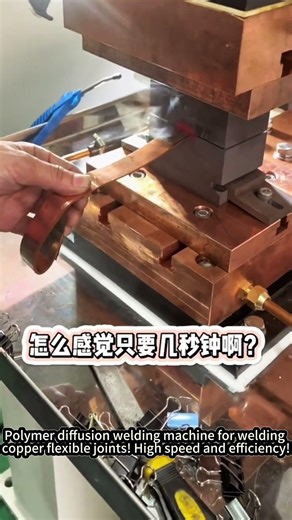 Polymer Diffusion Welding Machine for Welding Copper Flexible Joints High Speed and High Efficiency