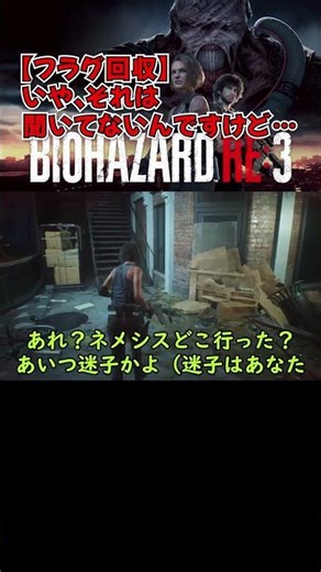 [Flag fulfilled] No, I didn't hear about that... #BiohazardRE3 #BIOHAZARD #Nemesis #HorrorGame #G...