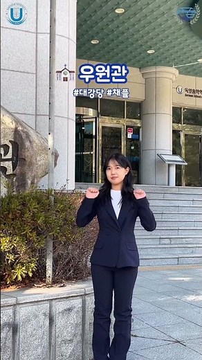 🏤강남대학교 건물들, 이렇게 생겼다?!🏤