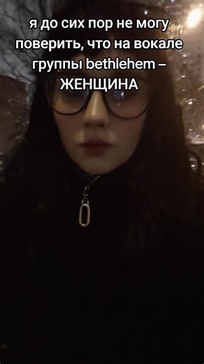 ОНА НЕНОРМАЛЬНАЯ. #darkmetal #blackmetal #bethlehem #fyp | bethlehem