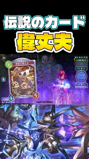 A Witch deck featuring the legendary card "Great Man" #shorts #Shadowverse #ShadowverseWB #Shadow...