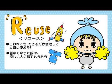 3Rでごみ減量！3Rって何？編