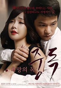 [Video] Official trailer released for the Korean movie 'Toxic Desire: Addiction'