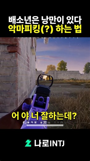 낭만 배틀그라운드 배린이의 피킹