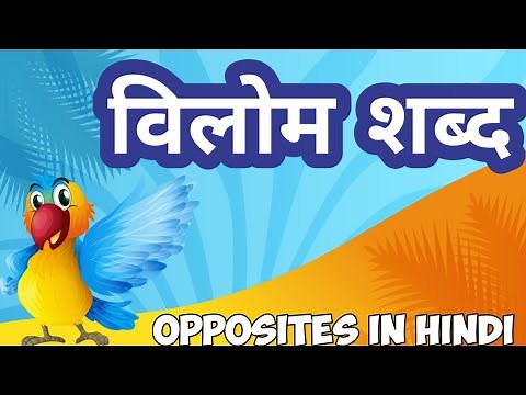 Vilom Shabd | class 2 hindi Opposite words | Antonym Hindi