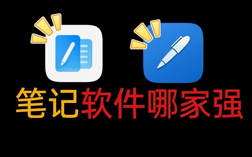 华为平板的笔记软件好用吗【华为笔记、noteself】