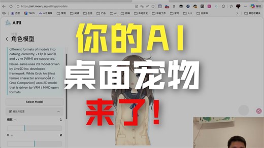 2026最强本地AI女友来了！开源AIRI：把Grok装进Live2D，让她真正属于你