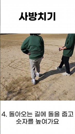 2-2 인물ㅣ5. 사방치기ㅣ5-2 사방치기 놀이하기