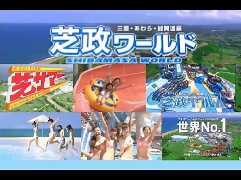 [Summer CM] Shibamasa World CM Collection [WATER PARK]
