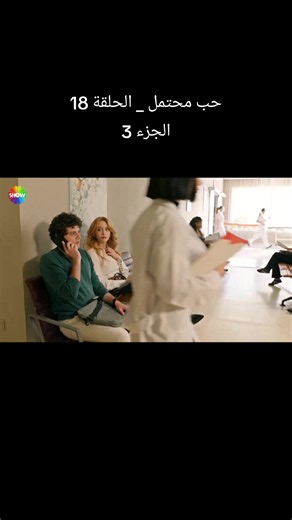 ‏#fyp #حب_محتمل #tiktoklongs #مسلسلات_تركية #viral | timeless love