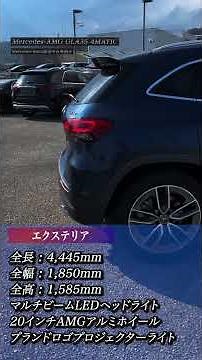 【必見】おすすめ特選認定中古車！GLA35 4MATIC #shorts #mercedesbenz #ベンツ #中古車 #おすすめ #gla #amg