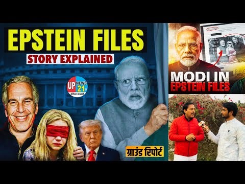Epstein Files Case Explained : Epstein Island के काले राज आपकी रूह कंपा देंगे! | By Ajeet Yadav |