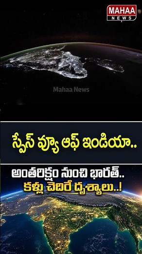What Does The Earth Look Like From Deep Space..? | Mahaa News