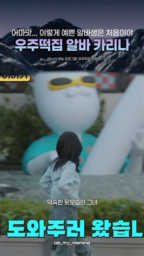[에스파 카리나] 오오옹! 예쁜 알바생 누나다!