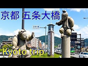 京都・五条大橋【牛若丸🌉弁慶】Gojo Bridge~Kyoto Japan