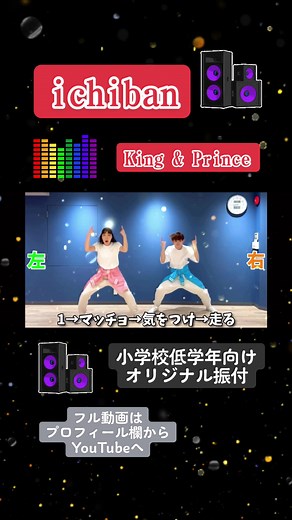 キッズ向けダンスのオリジナル振付です！！！YouTubeにフル動画があります🎥🎞#ichiban #キンプリ #kingandprince #キンプリ担と繋がりたい #キッズダンス #キッズダンス動画 #子ども向け #園児 #幼稚園 #保育園 #運動会ダンス #運動会 #体育 #体育祭ダンス #発表会