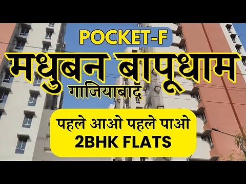 GDA Madhuban Bapudham Pocket F Ghaziabad 2BHK Flats Yojna 2024 | GDA Housing Scheme 2024