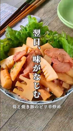 [Spicy stir-fried bamboo shoots and roasted pork] A spring meal prep that will make you look forw...
