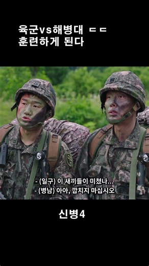 (New Recruit 4) Army vs. Marine Corps training begins Yikes