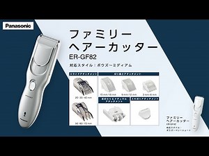 ファミリーヘアーカッター商品紹介 15秒篇 【パナソニック公式】