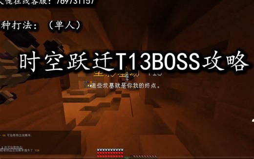时空跃迁T13BOSS攻略