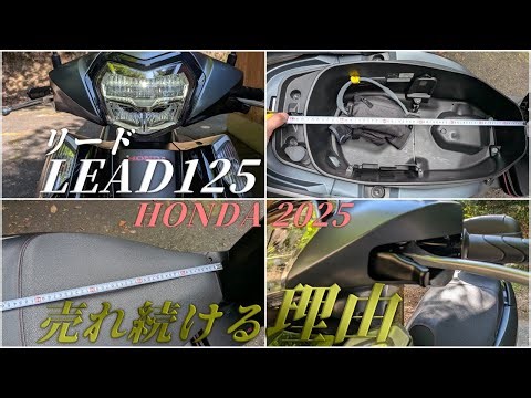 HONDA LEAD リード 125 2025年版の実走行後徹底解説レビューまとめ！足つき/走行の疲労/積載量は怪物級/変更点とコストカット【後編】