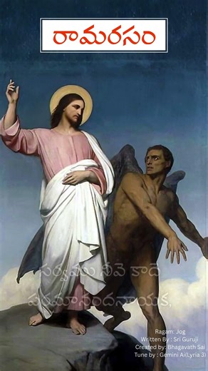 బ్రహ్మ సత్యం జగన్మిథ్య | Soulful Telugu Poem Song | Raag Jog | #trendingshorts #music #shortsfeed