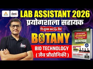 Lab Assistant Biology Classes | जैव प्रौद्योगिकी (Bio Techonology) MCQs | Lab Assistant Science 2025
